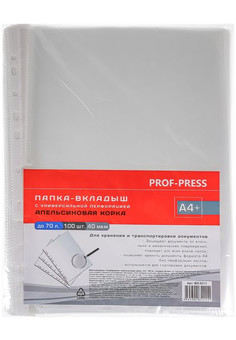 Папка-вкладыш с перфорацией А4+ 