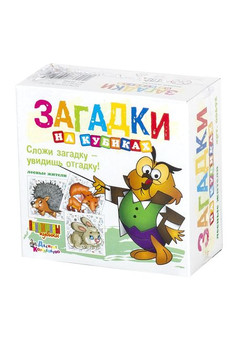Кубики Загадки 