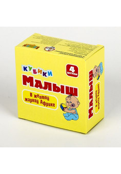 Кубики Малыш 