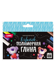 Пг-013 Полимерная глина 8 цв. Набор №1