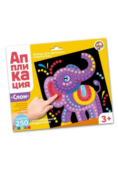 Набор для творчества. Аппликация 