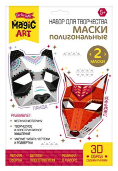 Набор для творчества. Полигональная маска. 