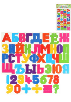Набор букв и цифр на магнитах (48 элементов, 2,5см, в пакете) ( Арт. ИН-6625)