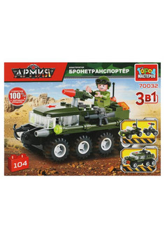 Конструктор бронетранспортёр 3в1, 104 дет. Город мастеров в кор.2*40шт