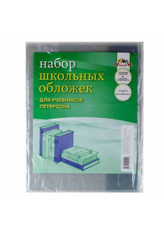 Обложка д/учеб. Петерсона ПВХ 5 шт. (420х267), изображение 2