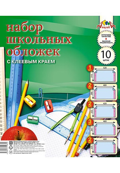 Обложка набор 10 шт. 5 видов с клеев. краем