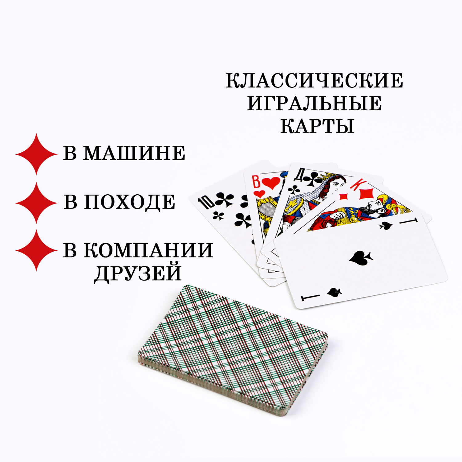 Кликните для увеличения изображения Карты игральные