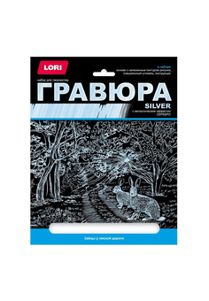 Гр-664 Гравюра большая с эффектом серебра 
