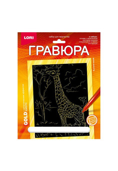 Гр-703 Гравюра 18*24. Животные Африки 