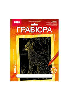 Гр-704 Гравюра 18*24. Животные Африки 