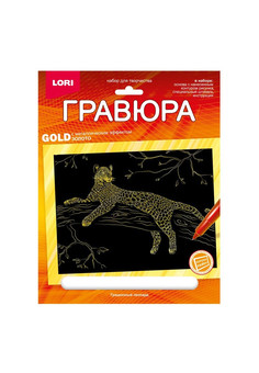 Гр-706 Гравюра 18*24. Животные Африки 