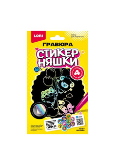 Гро-006 Гравюра малая Стикерняшки 