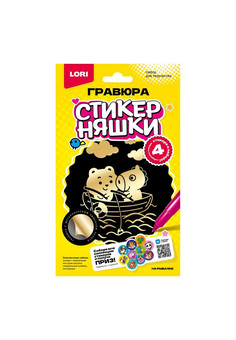 Гро-008 Гравюра малая Стикерняшки 