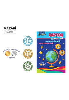 Набор цветного картона мелованного 10 л., 10 цв. (золото+серебро), волшебный, 200*280 мм, плотность 240 г/м2, в папке