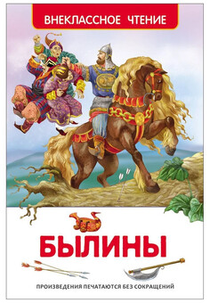 Былины (ВЧ)