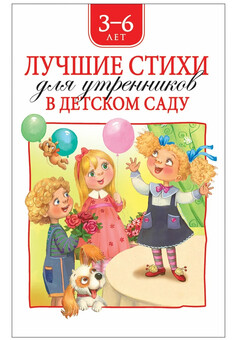 Лучшие стихи для утренников в детском саду