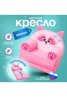 Кресло-книжка 
