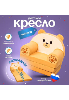 Кресло-книжка 