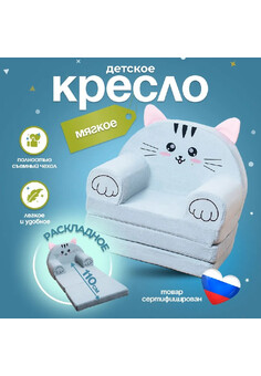Кресло-книжка 
