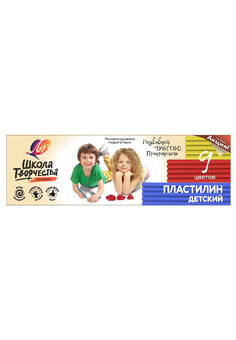 Пластилин Луч ШКОЛА ТВОРЧЕСТВА 9 цв. матовый 180 г ассорти со стеком