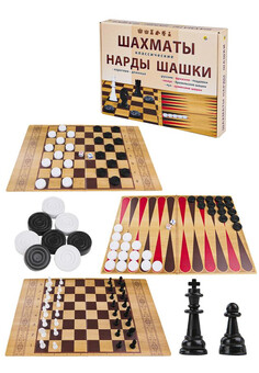 26. ШАХМАТЫ, ШАШКИ И НАРДЫ КЛАССИЧЕСКИЕ в большой коробке + поле 22,5х30 см (Арт. ИН-0296)