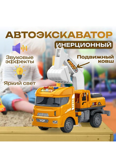 Автоэкскаватор №GTS2125-14 инерционный/звет,звук/коробка/21,8*8,7*12