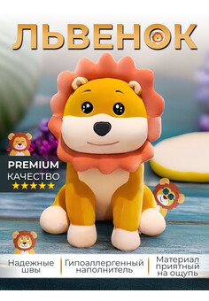 Мягкая игрушка №133-23 Львенок/25см
