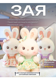 Мягкая игрушка №262-14 Зая/25см