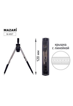 Циркуль 120 мм, металлический, крышка - линейка, пластиковая упаковка без подвеса