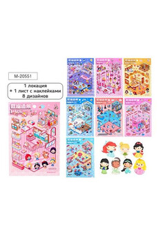 Наклейки РУМБОКС, 15,5*22,5 см, 1 локация, 1 лист с наклейками, 8 дизайнов в ассортименте, ОПП-упако