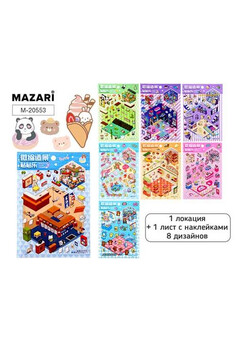 Наклейки РУМБОКС, 15,5*22,5 см, 1 локация, 1 лист с наклейками, 8 дизайнов в ассортименте, ОПП-упако