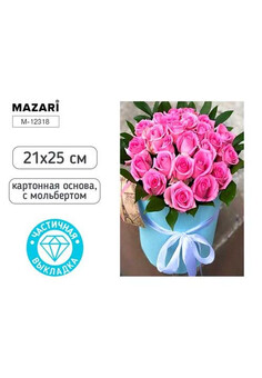 Алмазная мозаика с мольбертом БУКЕТ РОЗ, 21х25см, 1 дизайн, частичная выкладка, ОПП-упаковка.