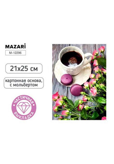 Алмазная мозаика с мольбертом КОФЕ, 21х25см, 1 дизайн, частичная выкладка, ОПП-упаковка