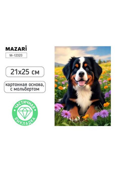 Алмазная мозаика с мольбертом ЩЕНОК, 21х25см, 1 дизайн, частичная выкладка, ОПП-упаковка.