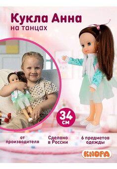 Кукла Анна на танцах. КНОПА 1/8