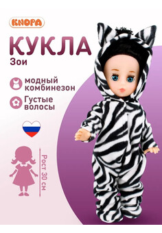 Кукла Зои (30 см). КНОПА 1/4