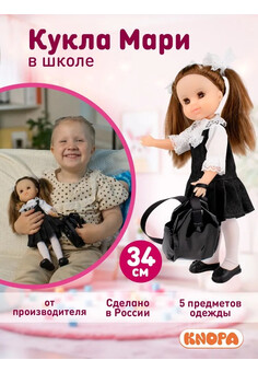 Кукла Мари в школе. КНОПА 1/8